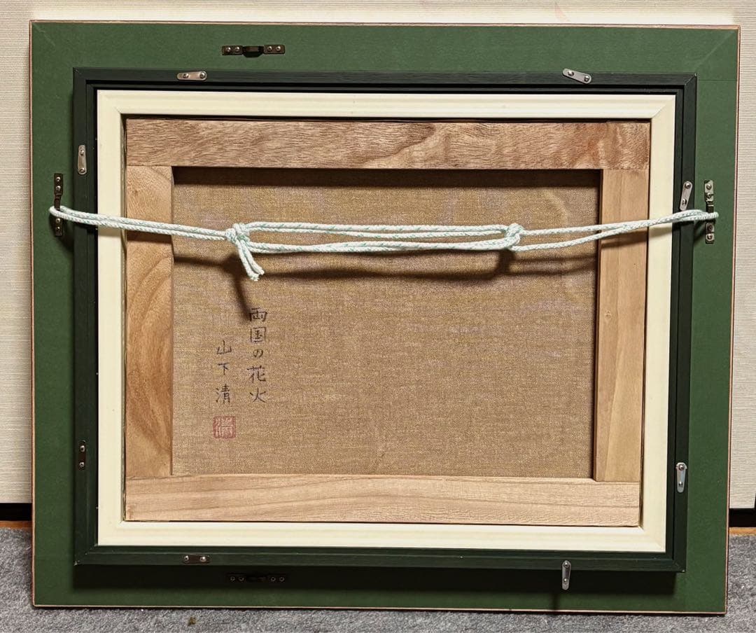 【F6号】手描き油彩画　山下清【両国の花火】　サイン　落款　共シール　額縁　人気