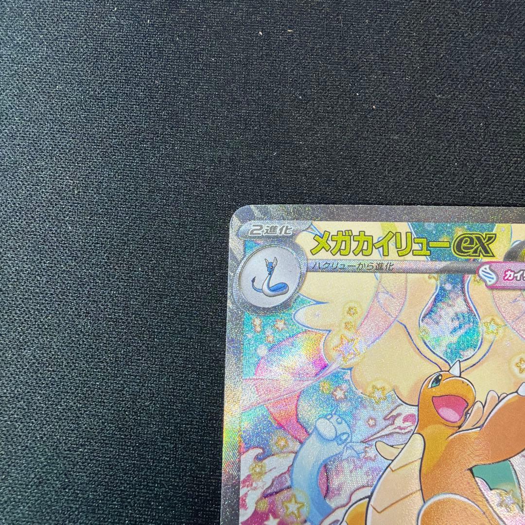 ポケカ ポケモンカード メガカイリューex SAR