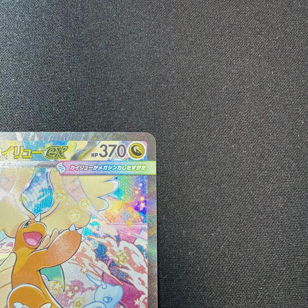 ポケカ ポケモンカード メガカイリューex SAR