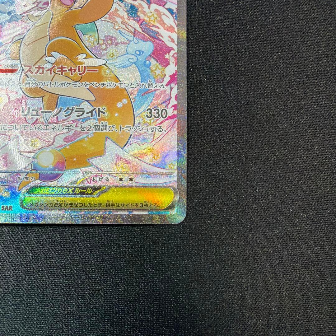 ポケカ ポケモンカード メガカイリューex SAR