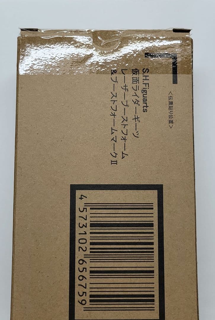 フィギュアーツ　仮面ライダーギーツ　レーザーブースト&ブーストマークII