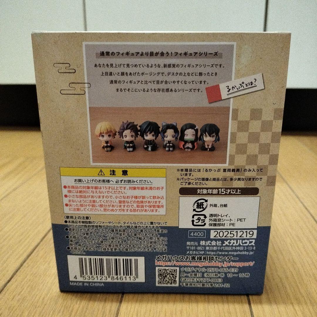 (新品)鬼滅の刃るかっぷ、鬼滅の刃フィギュア、鬼滅の刃、冨岡義勇