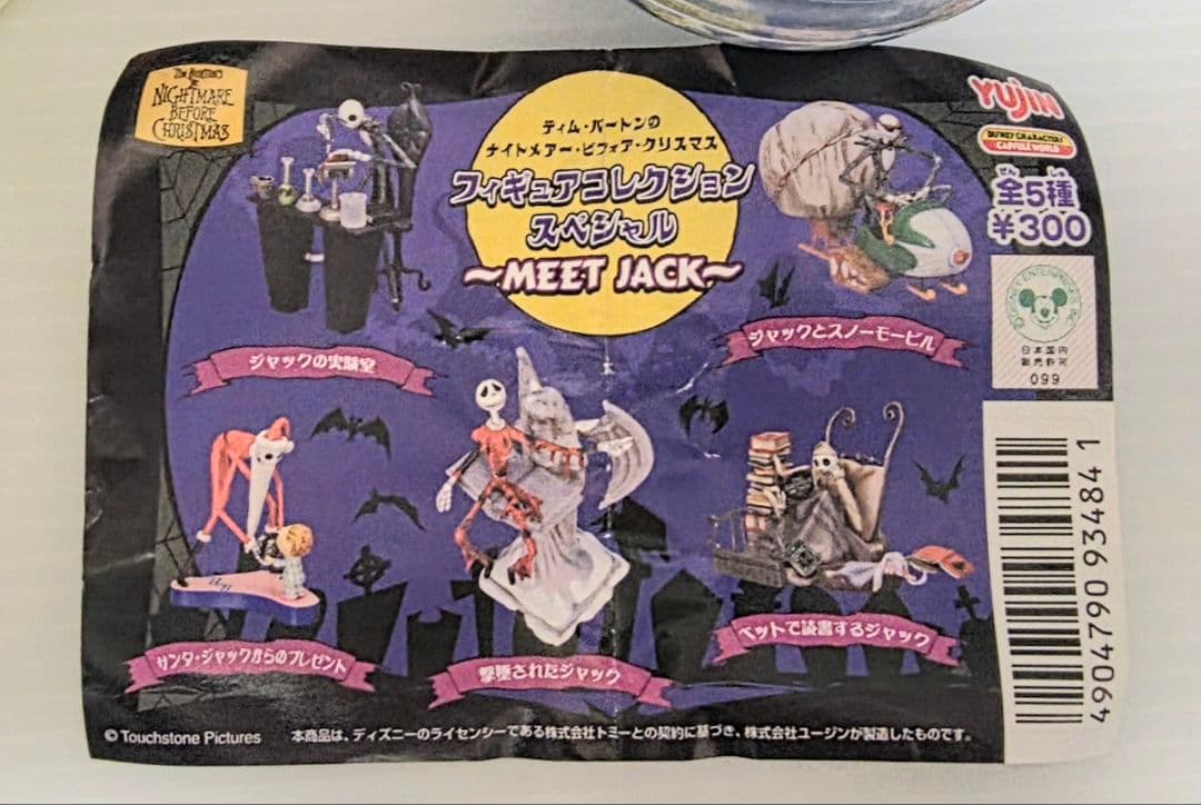 Yujin 未開封 ナイトメアー ビフォア クリスマス フィギュアコレクション