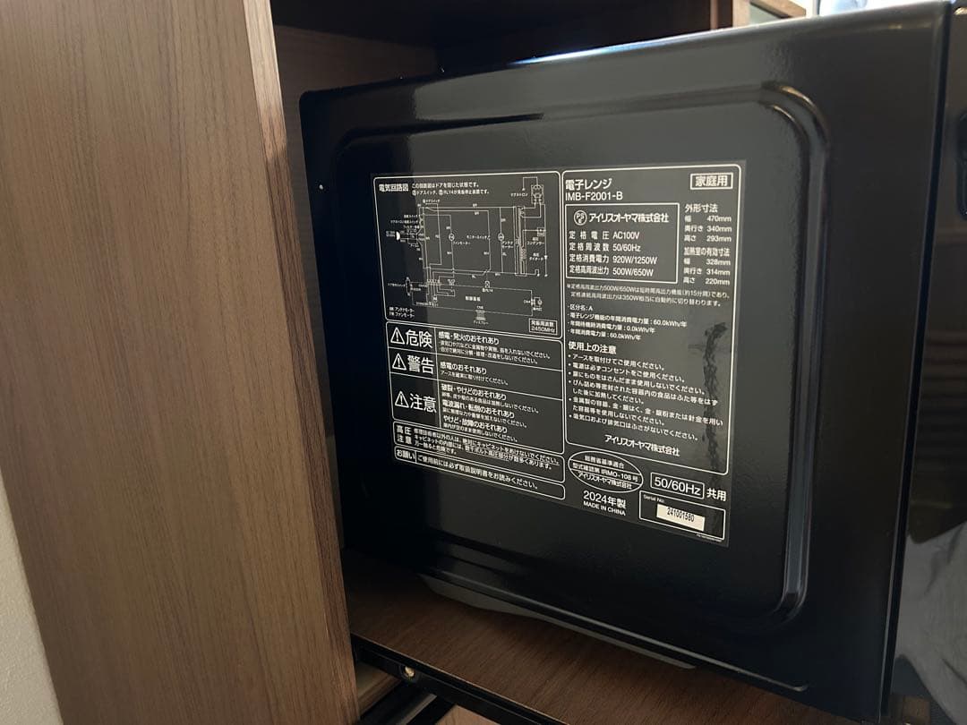 【中古美品】アイリスオーヤマ 電子レンジIMB-F2001-B