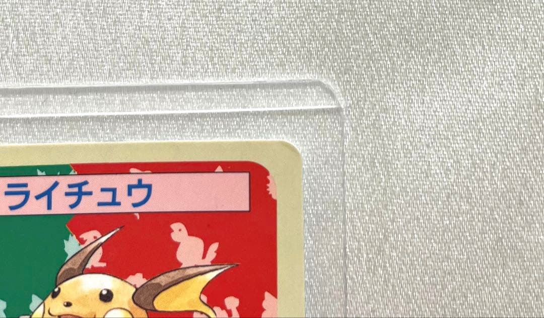トップサン 裏青 ポケモンカード 進化セット ピカチュウ・ライチュウ