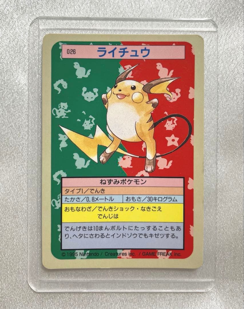 トップサン 裏青 ポケモンカード 進化セット ピカチュウ・ライチュウ
