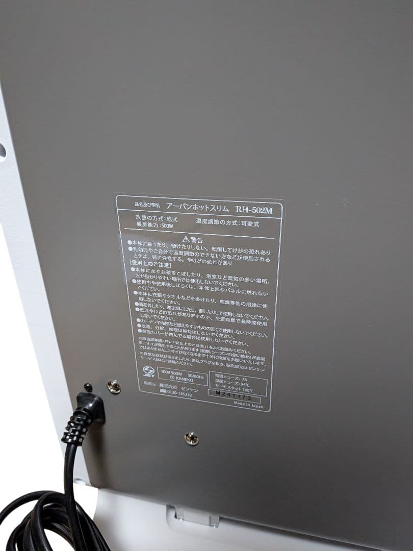 【美品】ゼンケン 遠赤外線暖房器 アーバンホット スリム RH-502M
