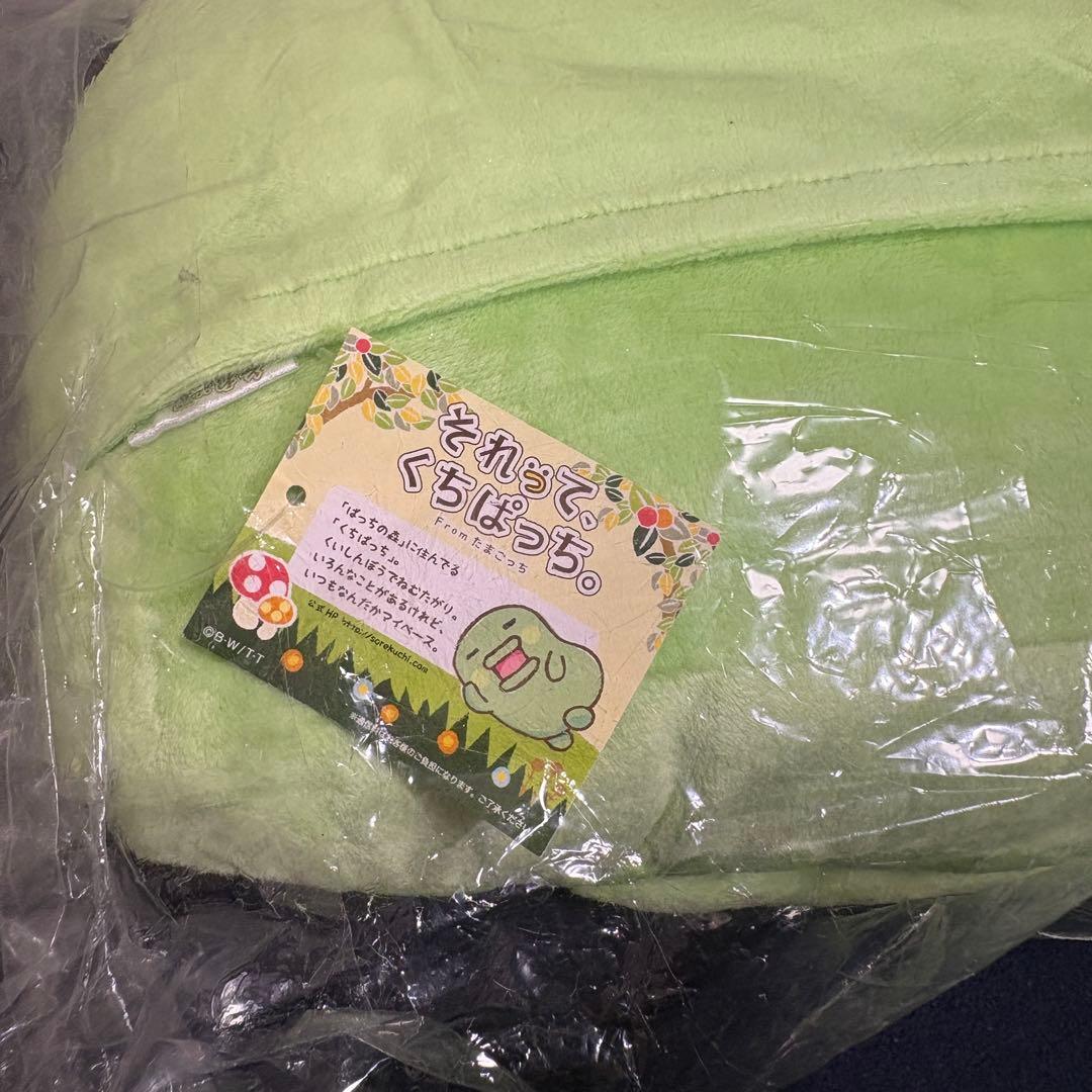 【新品未使用】それって、くちぱっち。 フェイスクッション 特大サイズ