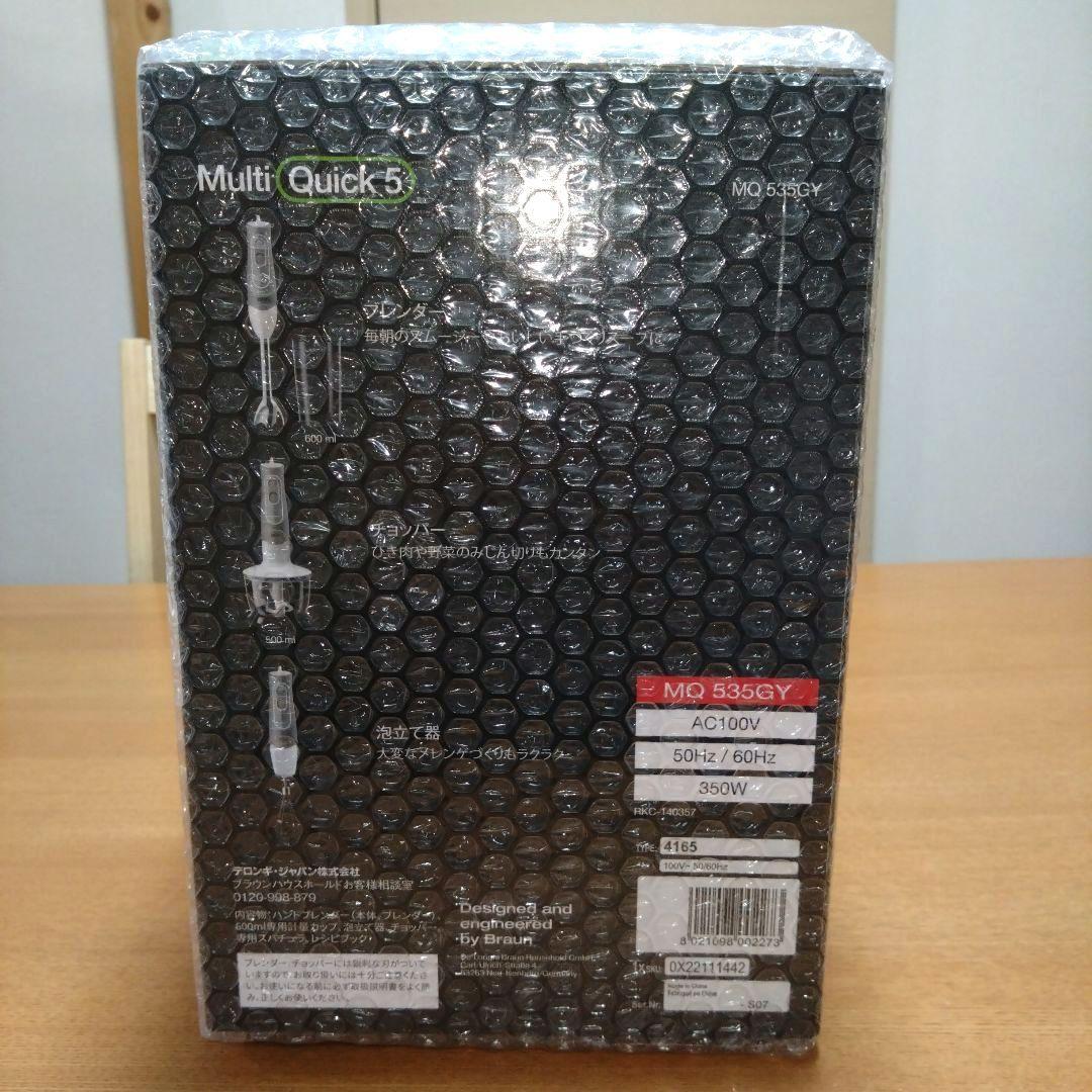 【まるよ】◆ブラウンマルチクイック5◆ハンドブレンダー◆MQ535GY
