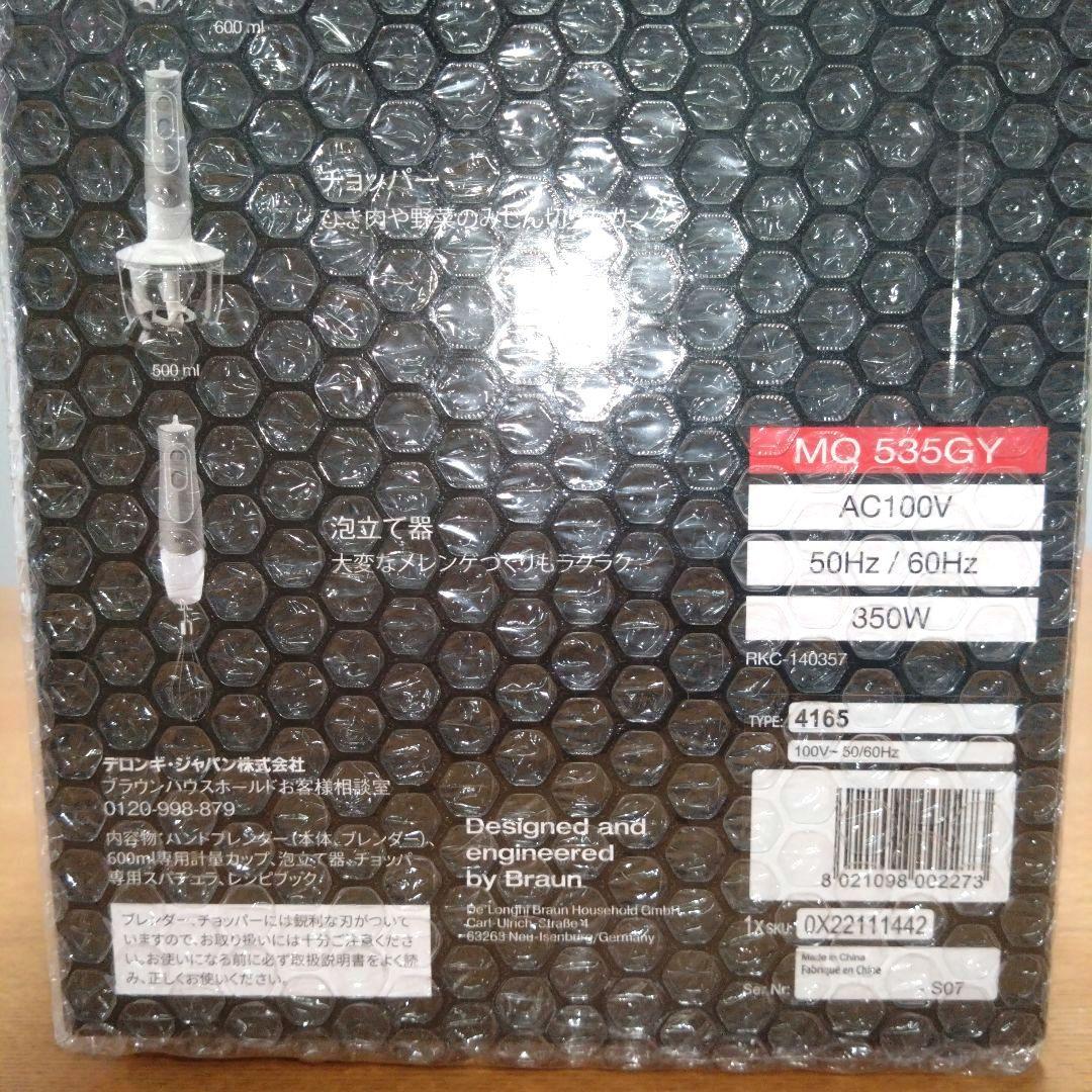 【まるよ】◆ブラウンマルチクイック5◆ハンドブレンダー◆MQ535GY