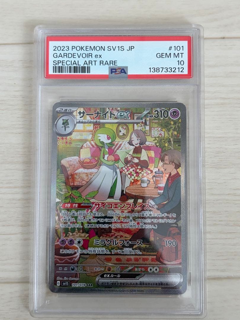 ポケモンカード　サーナイトex ar,sar 3連番