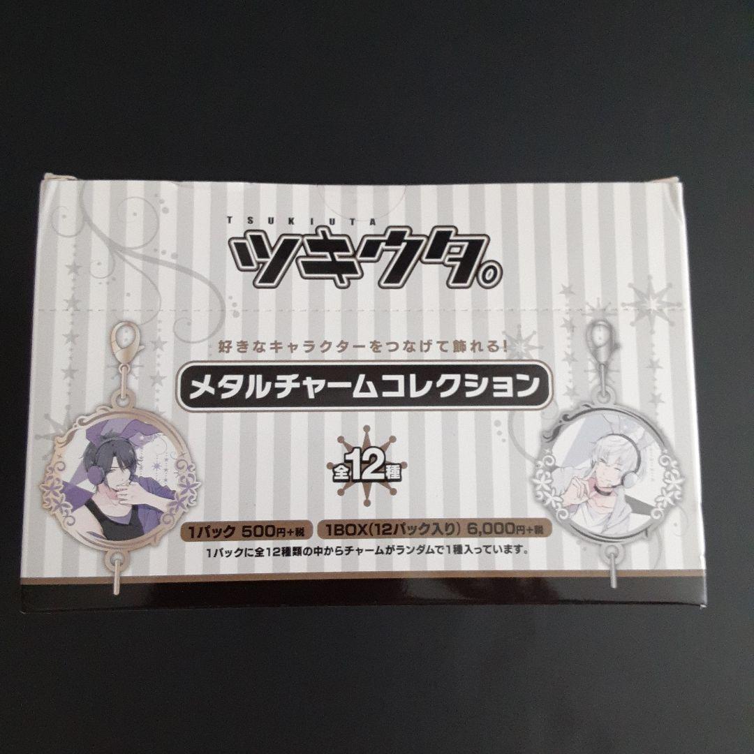 【未開封・新品】 ツキウタ。 メタルチャームコレクション 1BOX