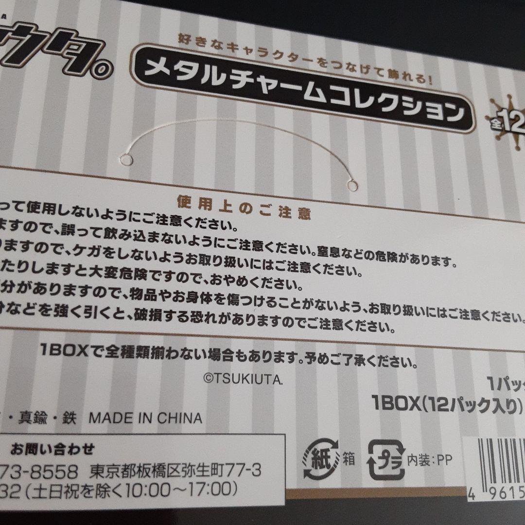 【未開封・新品】 ツキウタ。 メタルチャームコレクション 1BOX