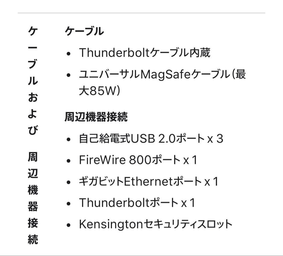 Apple 【サンダーボルトディスプレイ】 27インチ②