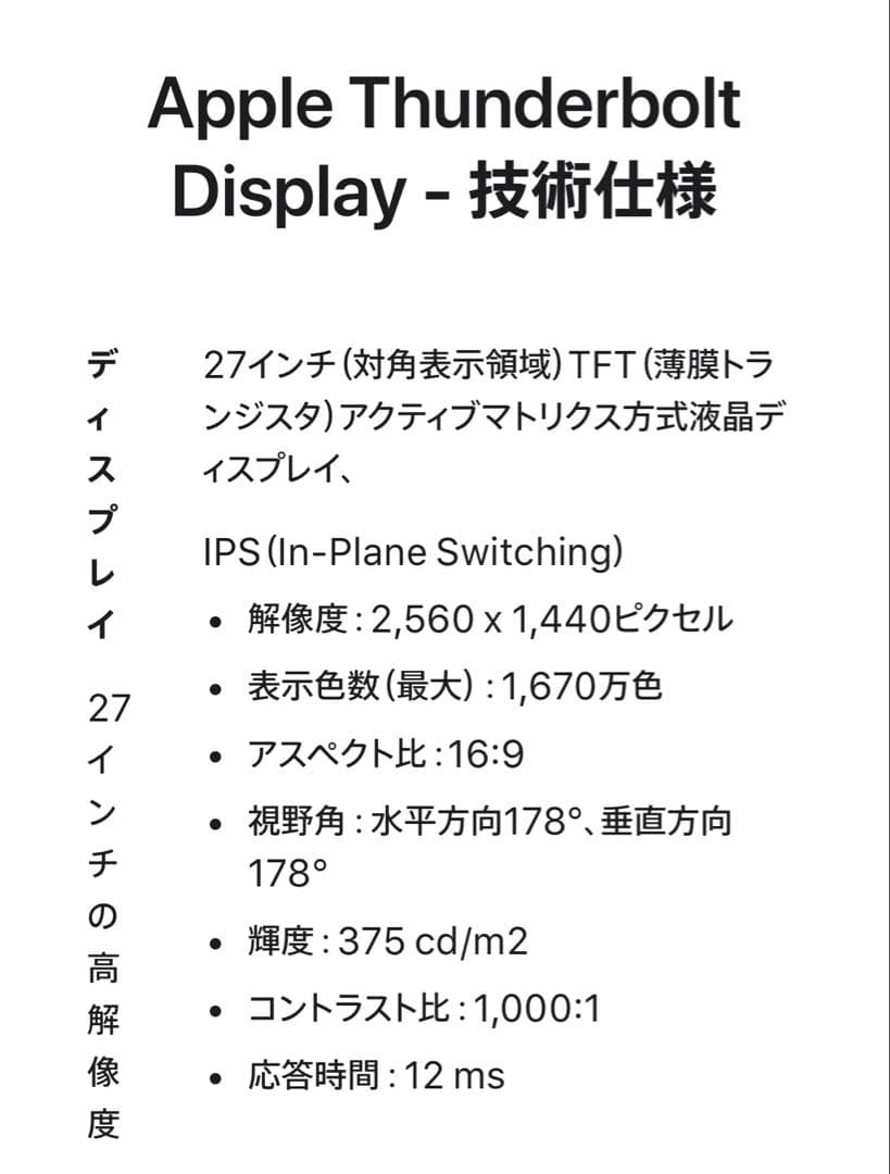Apple 【サンダーボルトディスプレイ】 27インチ②