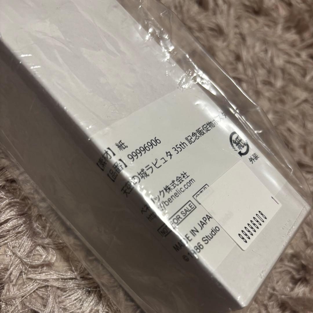 天空の城ラピュタ 35周年 ノベルティ ポスター 特典 ミニポスター