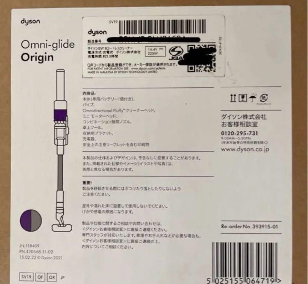 【新品未使用】Dyson Omni-glideOrigin SV19 OF OR