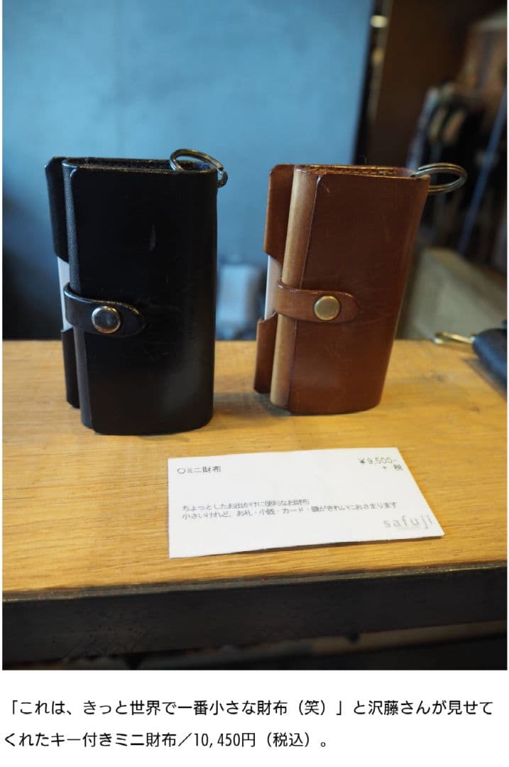 safuji ミニ財布