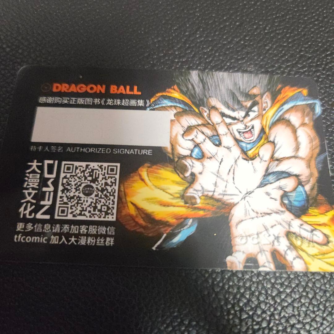 ドラゴンボール　中国限定　廃盤　コミック特典　番号付き　カード