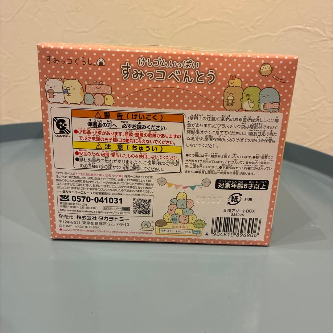 けしゴムいっぱい　すみっコべんとう　5種　10はこ　すみっコぐらし　2017年