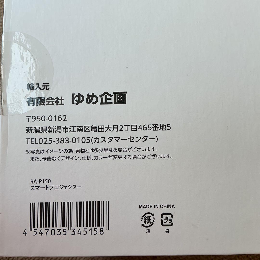 美品 RAMASU RA-P150