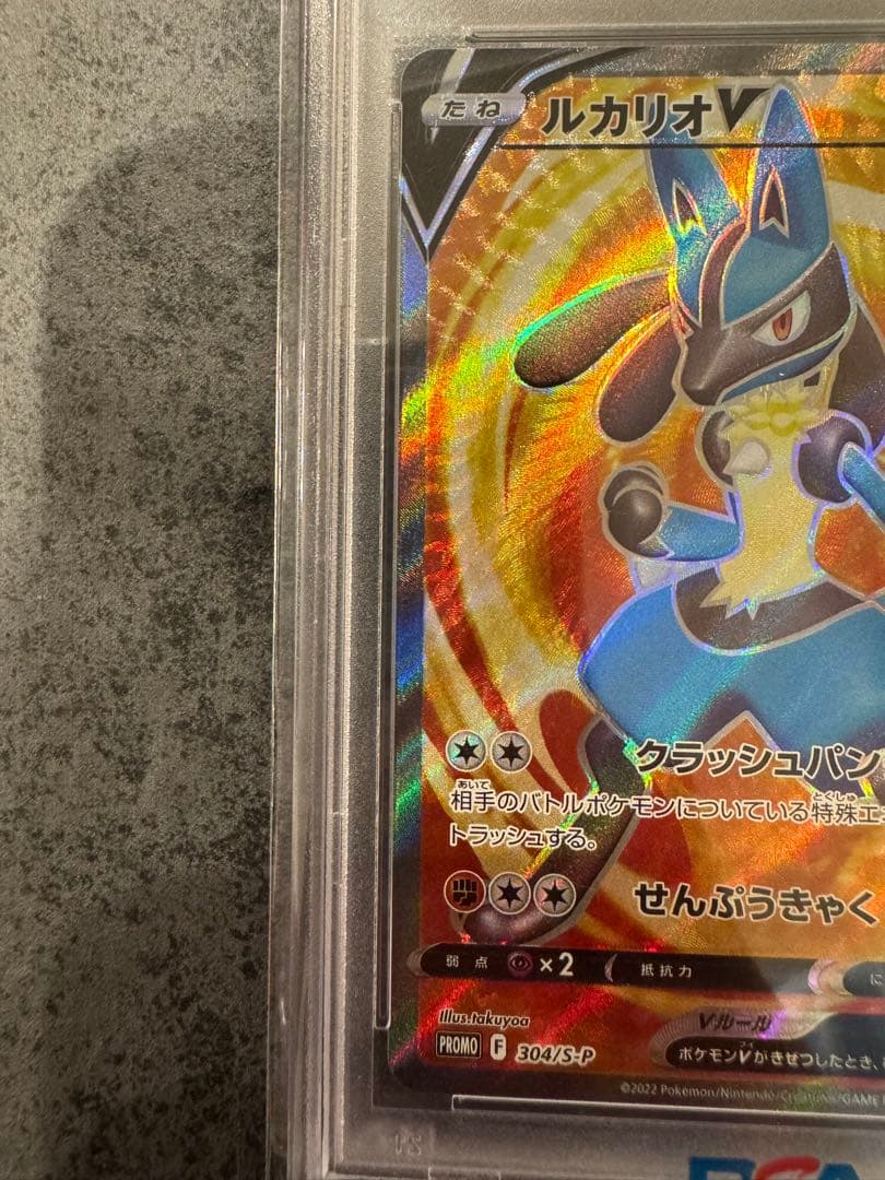 ルカリオ V SR イベント品　PSA10