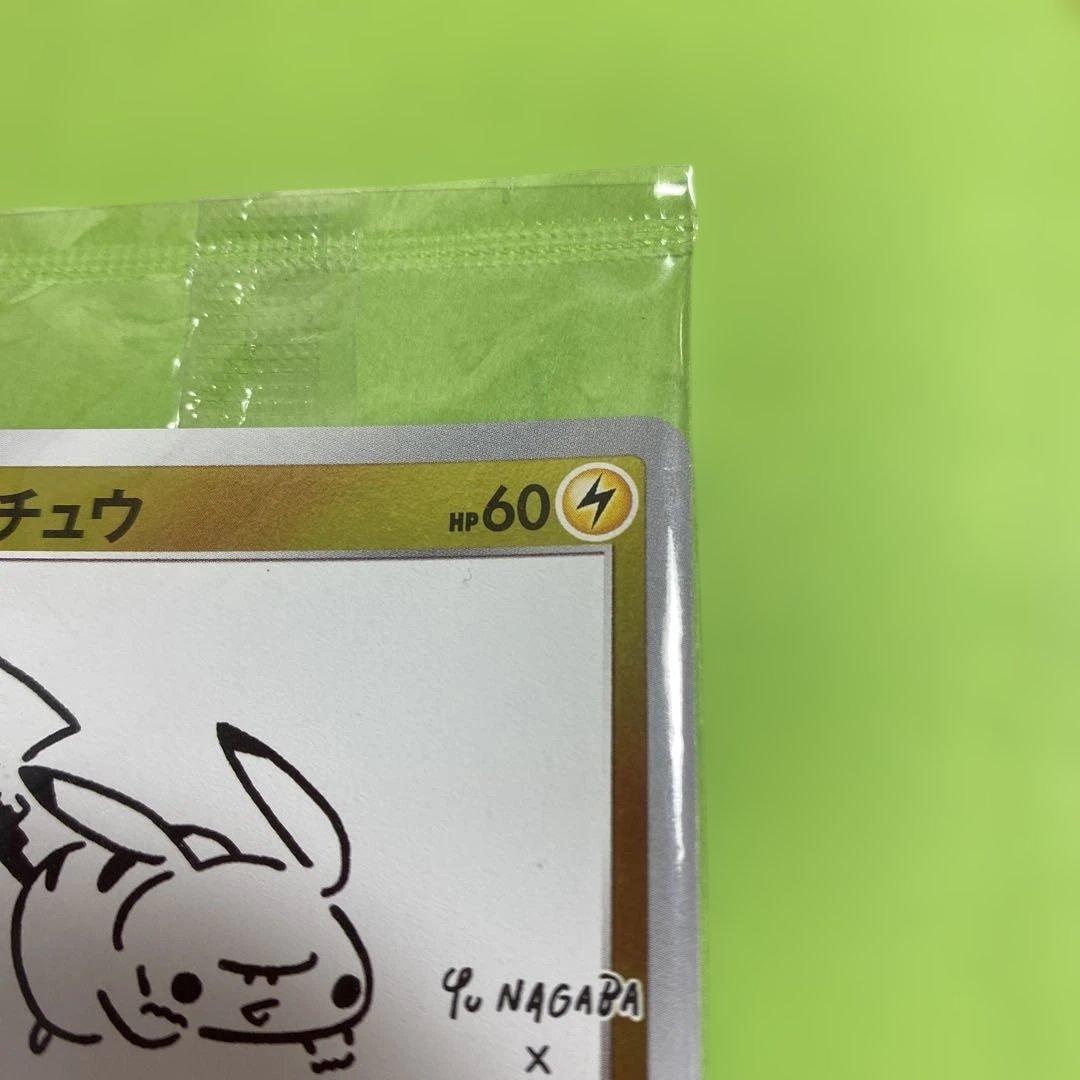 ピカチュウ プロモ S-P 208 YU NAGABA 長場雄