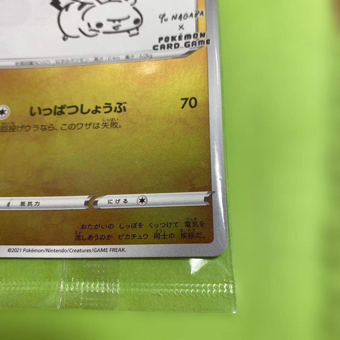 ピカチュウ プロモ S-P 208 YU NAGABA 長場雄
