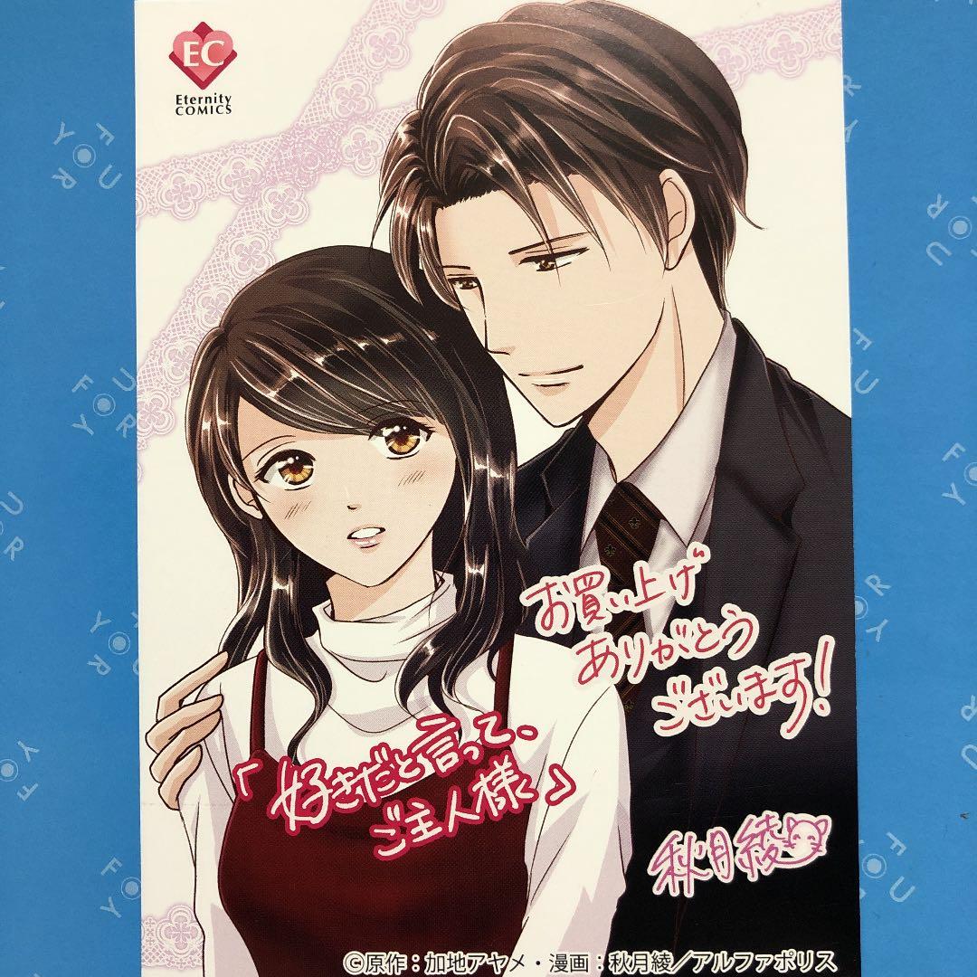 特典ペーパー　エタニティコミック特典　野良猫は愛に溺れる　イラストカード　TL