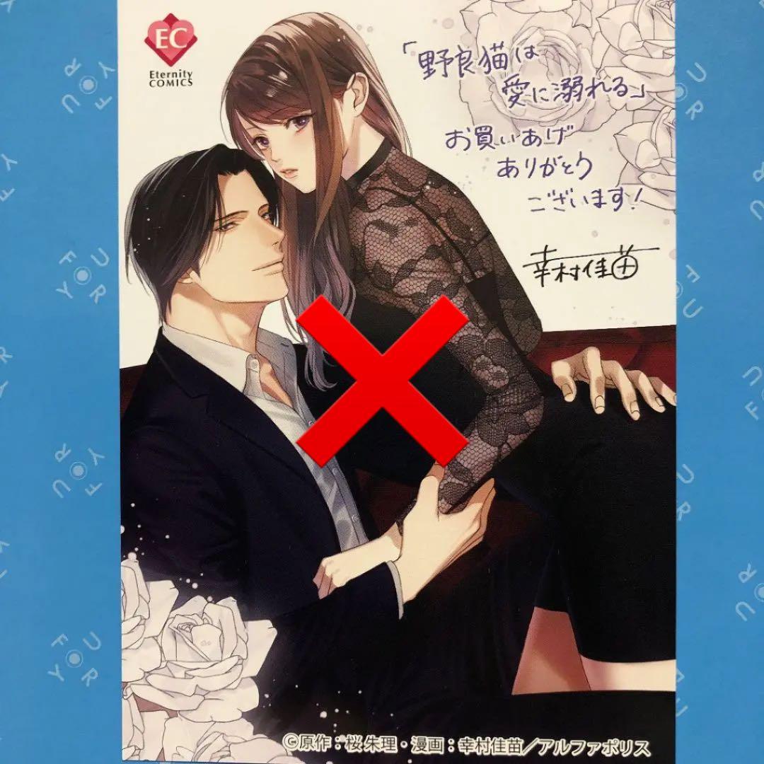特典ペーパー　エタニティコミック特典　野良猫は愛に溺れる　イラストカード　TL