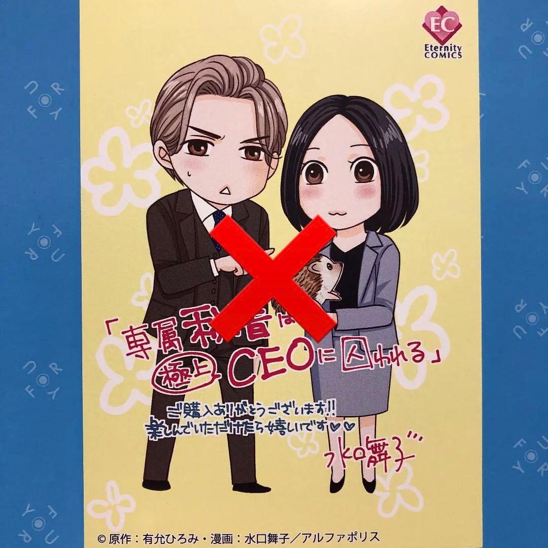 特典ペーパー　エタニティコミック特典　野良猫は愛に溺れる　イラストカード　TL