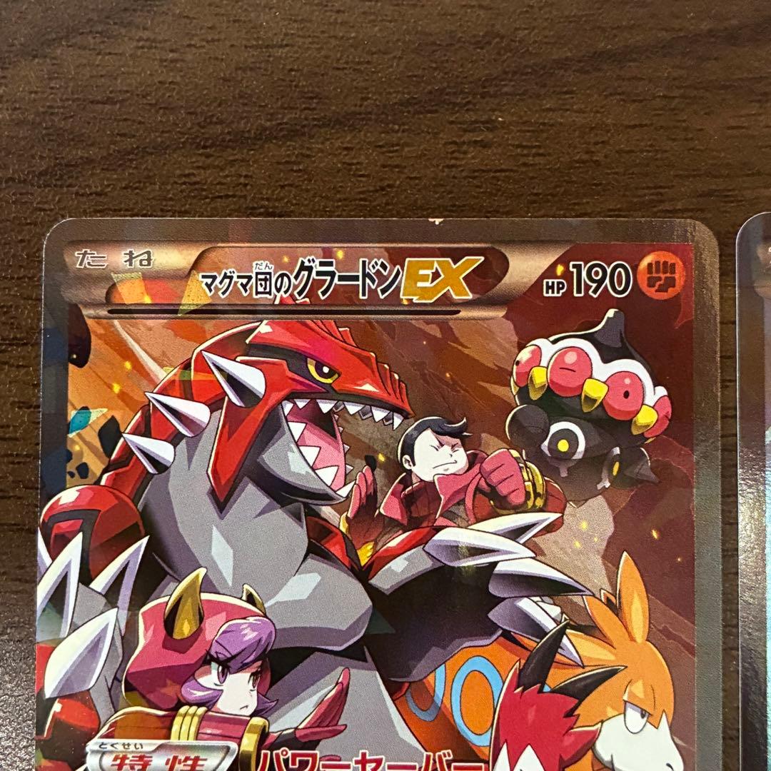 ポケモンカード　マグマ団のグラードンEX アクア団のカイオーガEX cp1