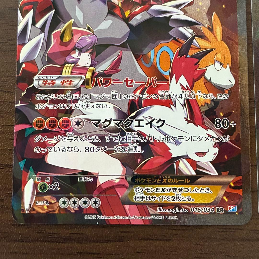 ポケモンカード　マグマ団のグラードンEX アクア団のカイオーガEX cp1
