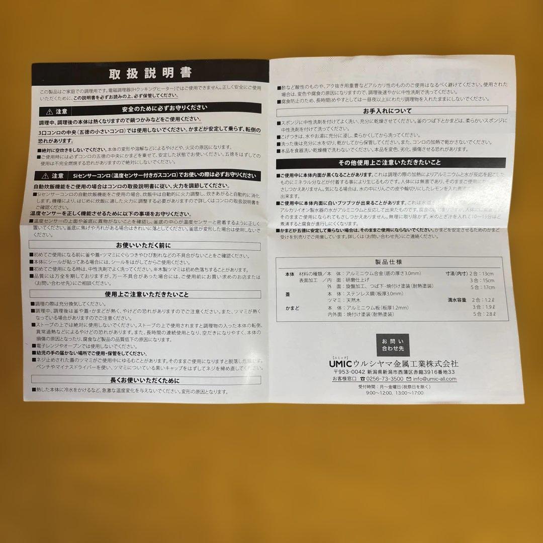 謹製 釜炊き三昧 2合炊き