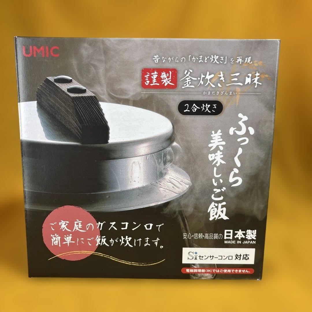 謹製 釜炊き三昧 2合炊き