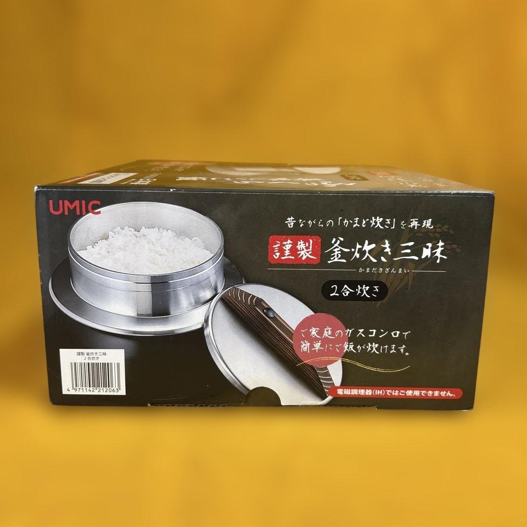 謹製 釜炊き三昧 2合炊き