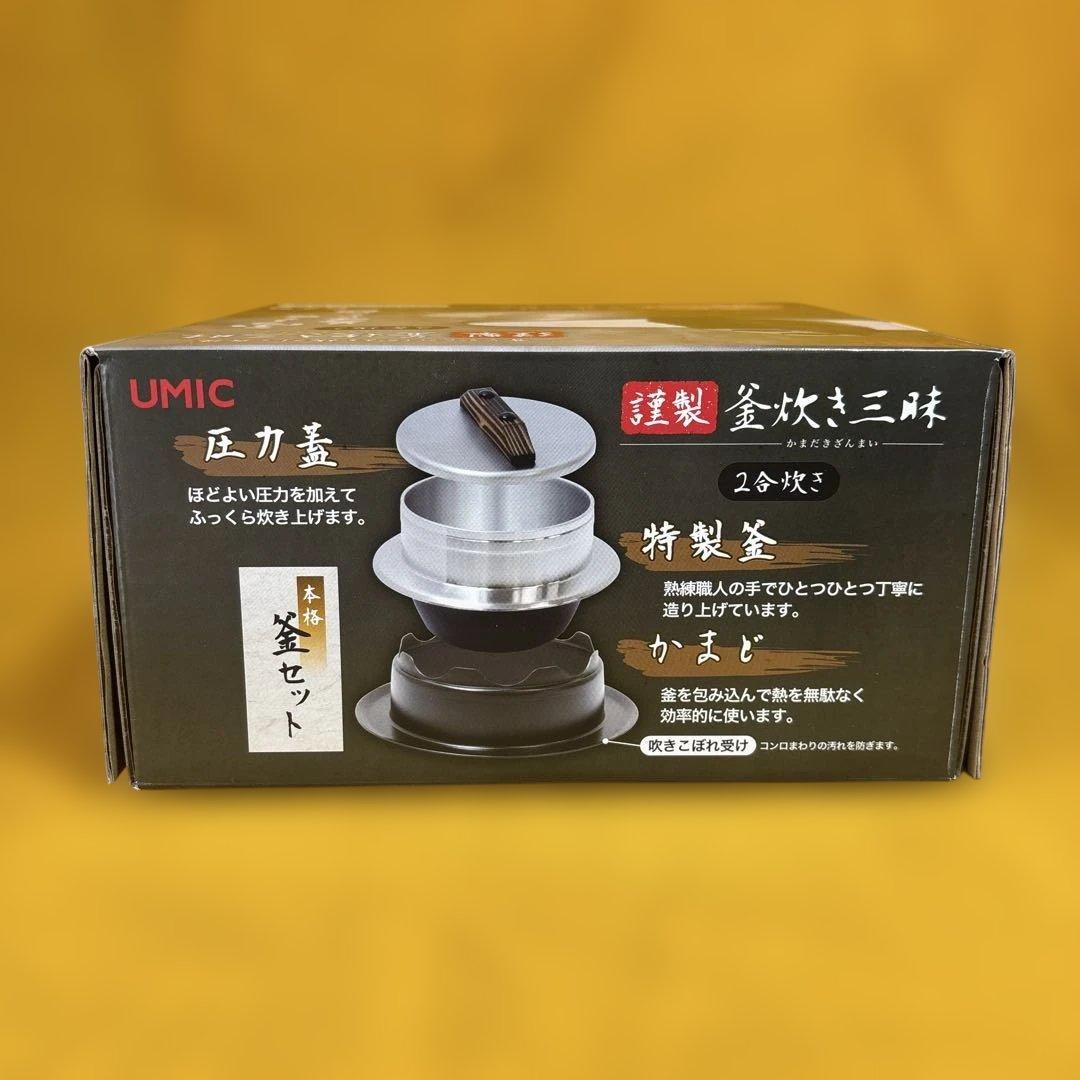 謹製 釜炊き三昧 2合炊き