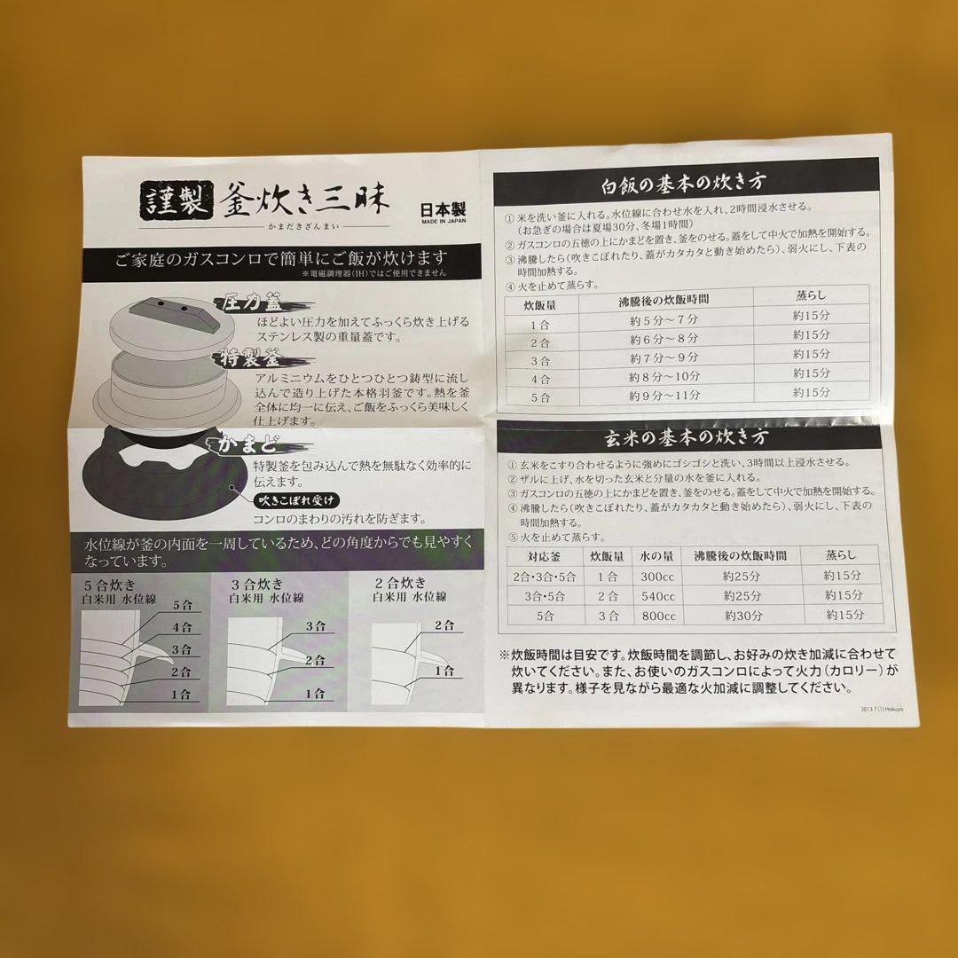 謹製 釜炊き三昧 2合炊き