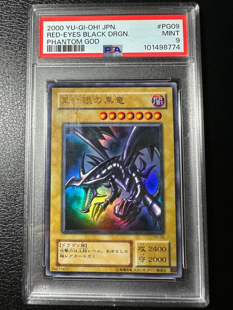 【PSA9】真紅眼の黒竜　2期　ウルトラ