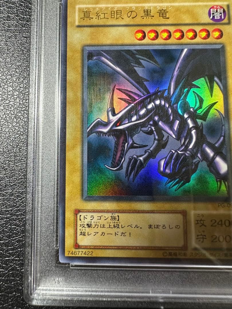 【PSA9】真紅眼の黒竜　2期　ウルトラ