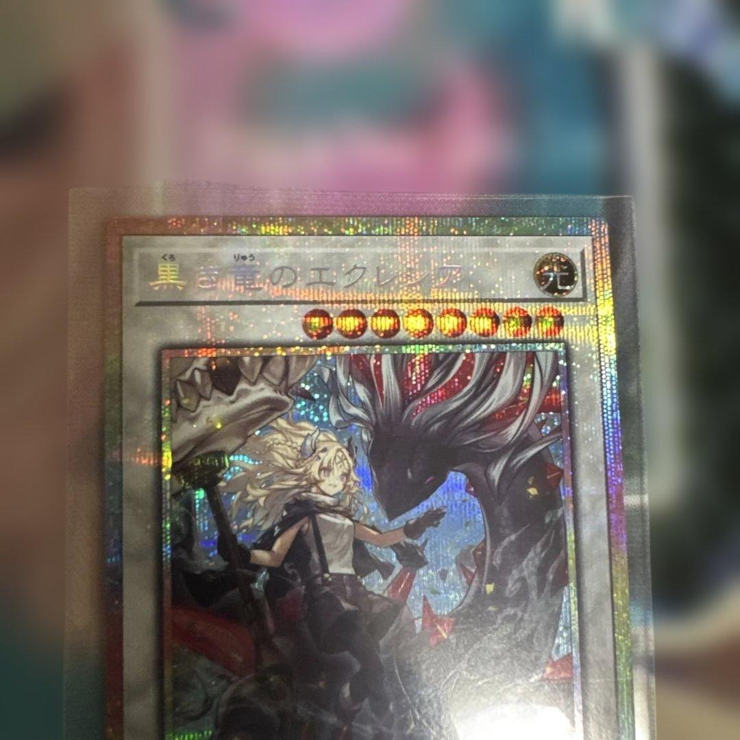 黒き竜のエクレシア プリシク 目エラー
