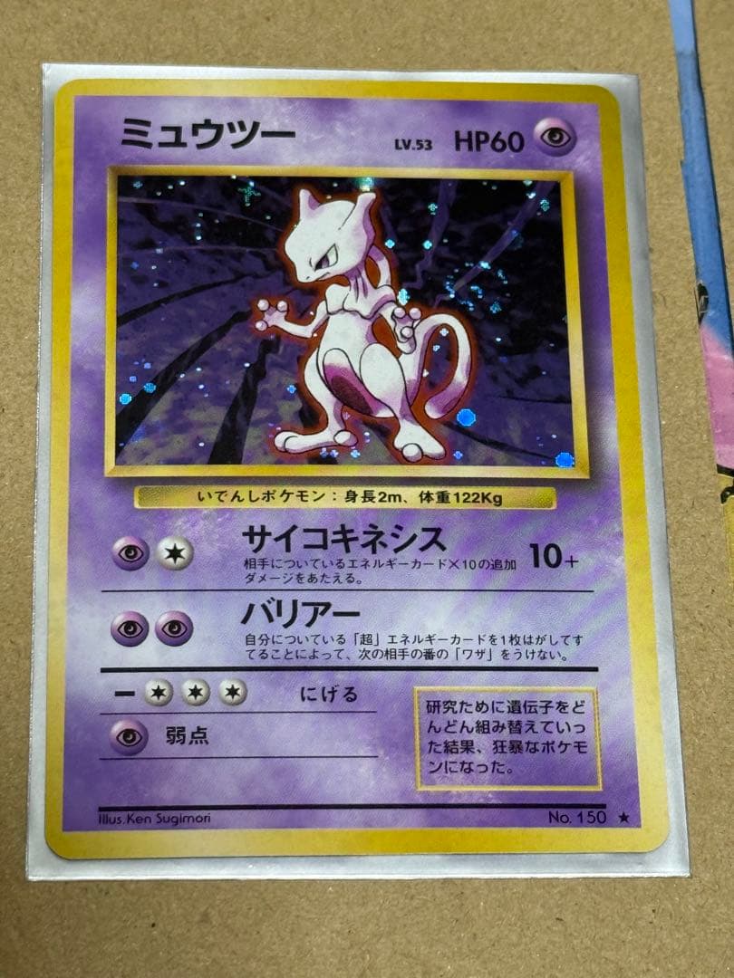 ポケモンカード旧裏マーク有りミュウツー