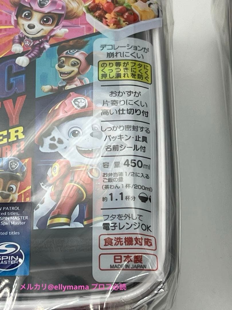 【パウ・パトロール ザ・ムービー】 お弁当箱＆水筒 セット