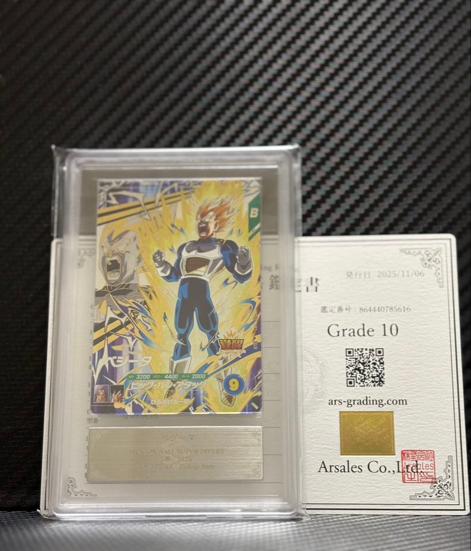 ARS10 ドラゴンボールスーパーダイバーズ SDV5-PUR3 ベジータ