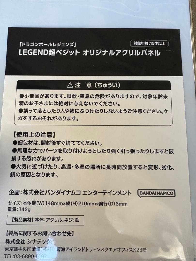 【超希少 10名限定品】ドラゴンボール レジェンズ アクリルパネル アクスタ