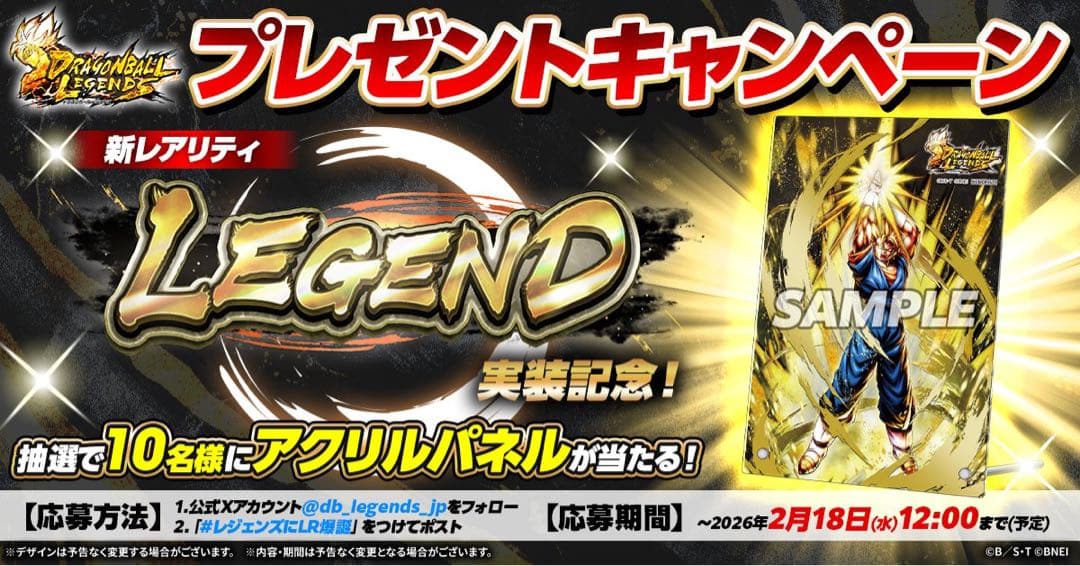 【超希少 10名限定品】ドラゴンボール レジェンズ アクリルパネル アクスタ
