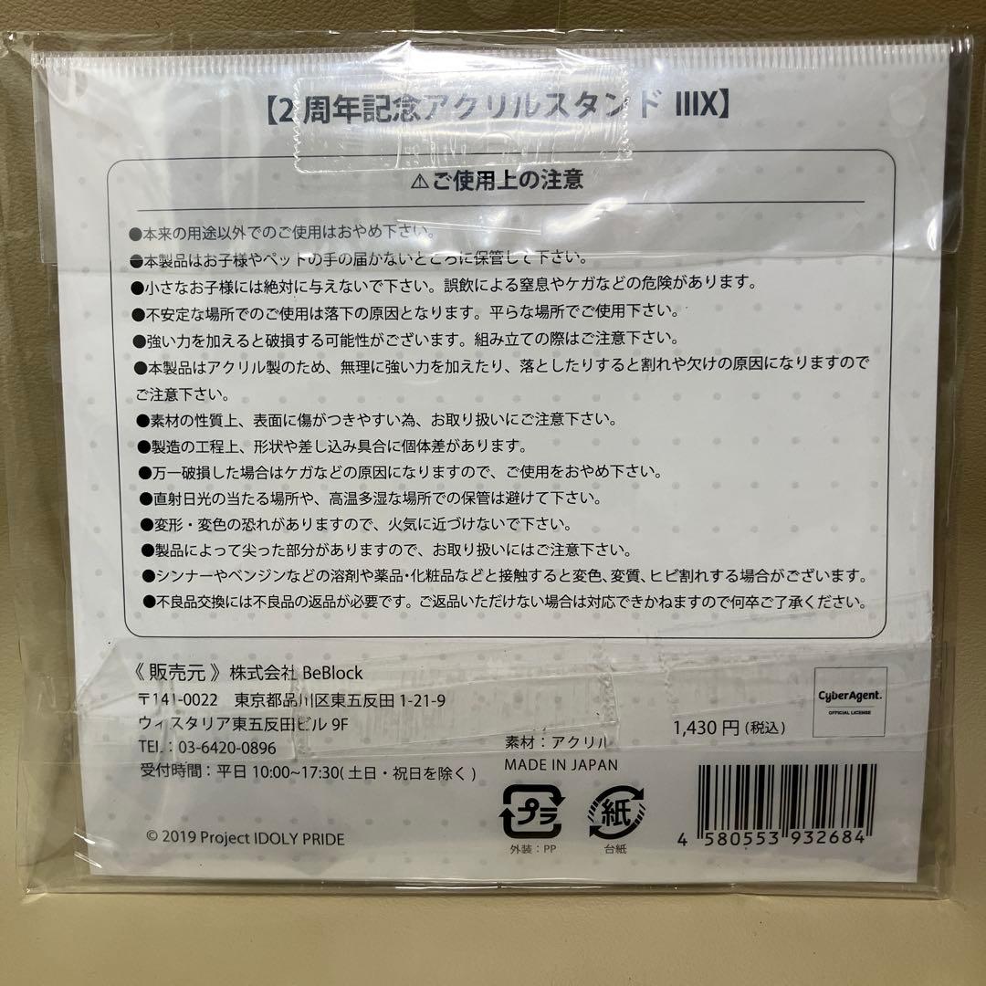アイプラ　スリクス　アクリルスタンド　ⅢⅩ IDOLY PRIDE アクスタ