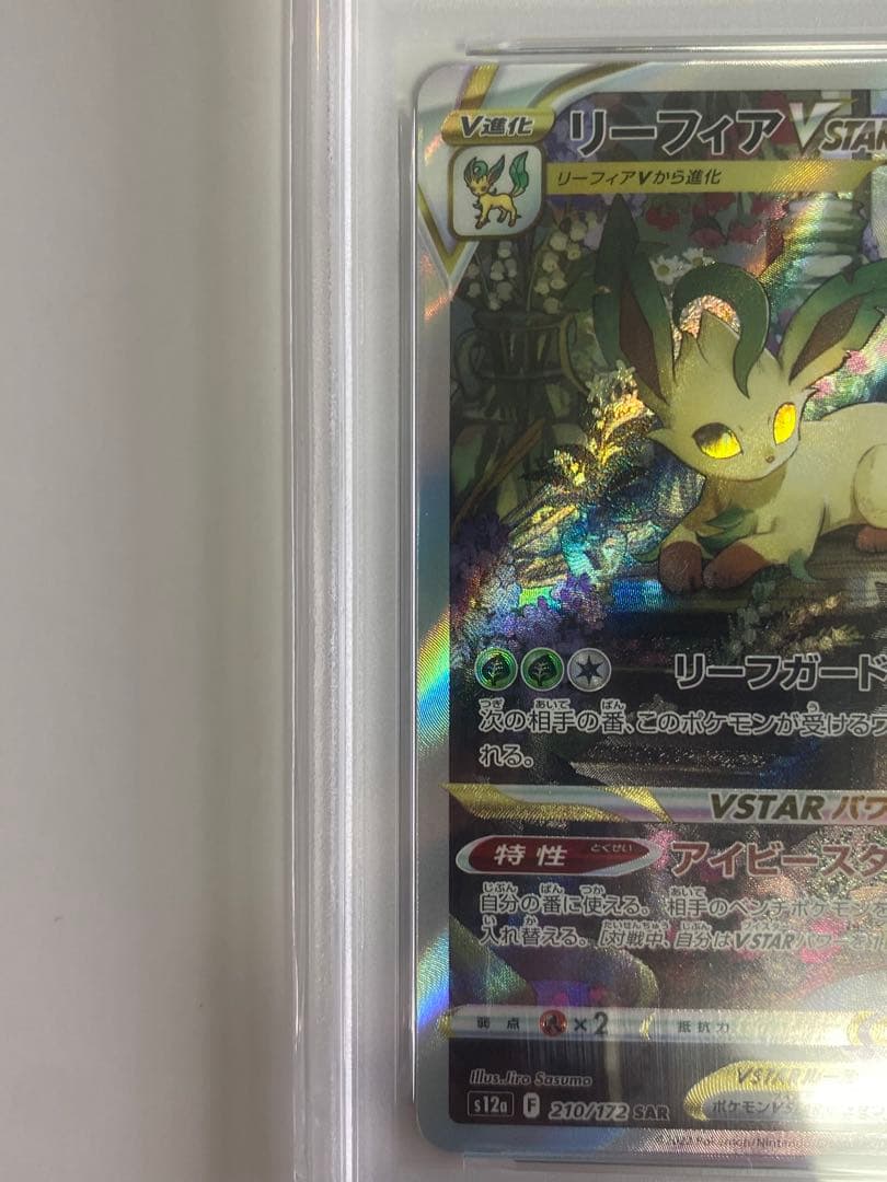 【PSA9】リーフィアVSTAR SAR リザードンV SAR