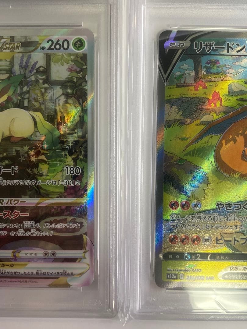 【PSA9】リーフィアVSTAR SAR リザードンV SAR
