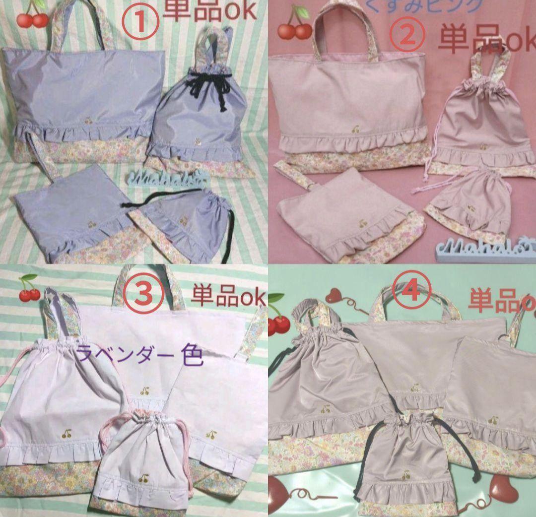 さくらんぼ　花柄　くすみ紫　レッスンバッグ　上履き袋　入学　入園　女子